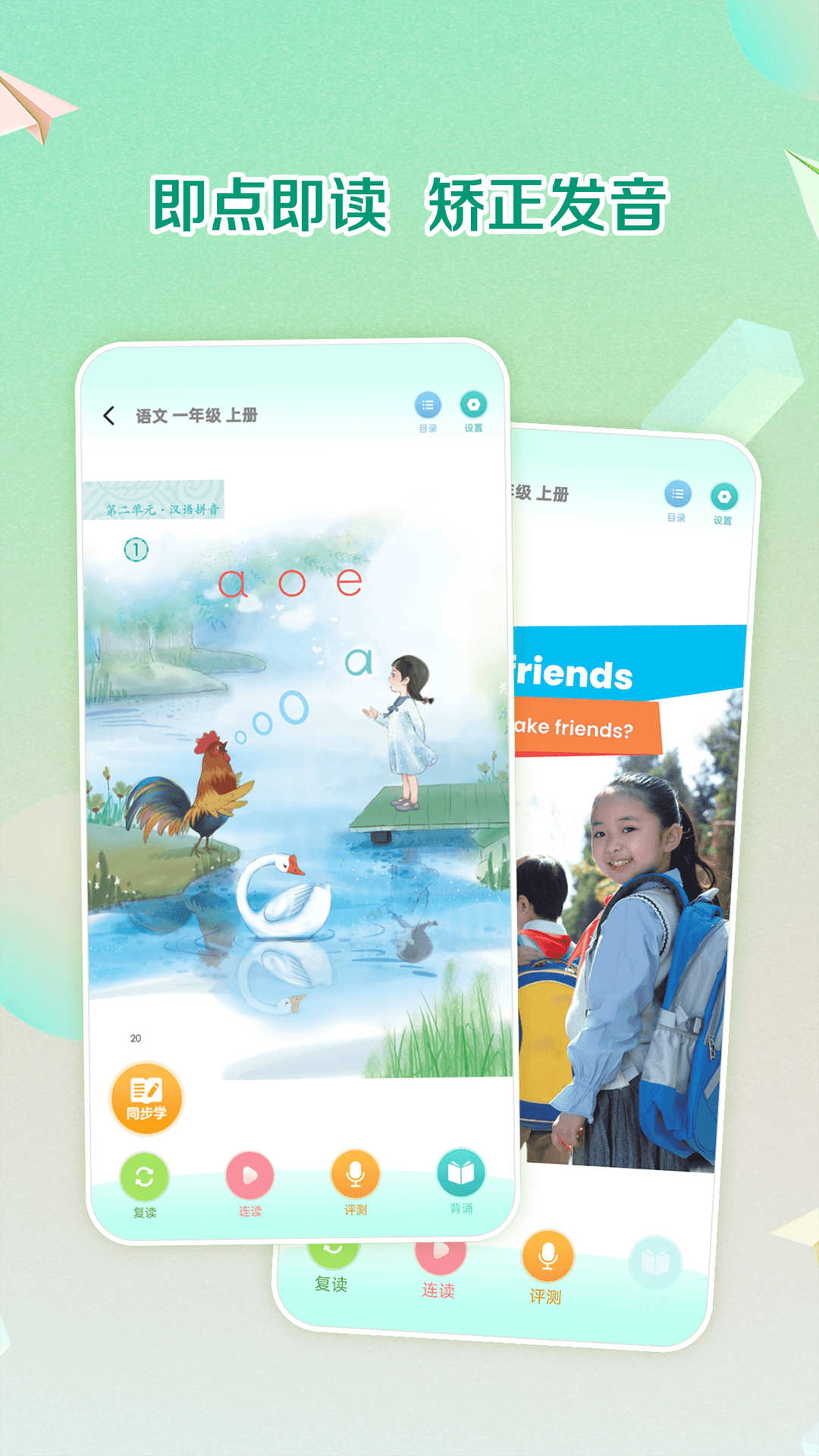 精彩截图-人教点读2026官方新版