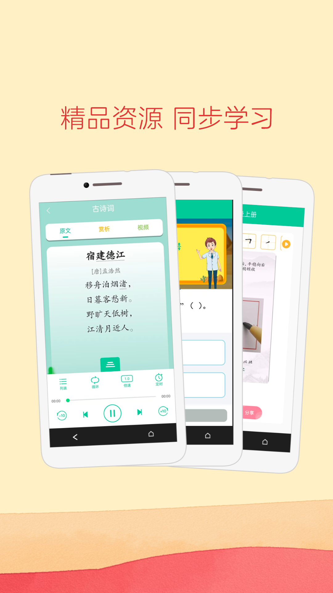 精彩截图-人教点读2025官方新版