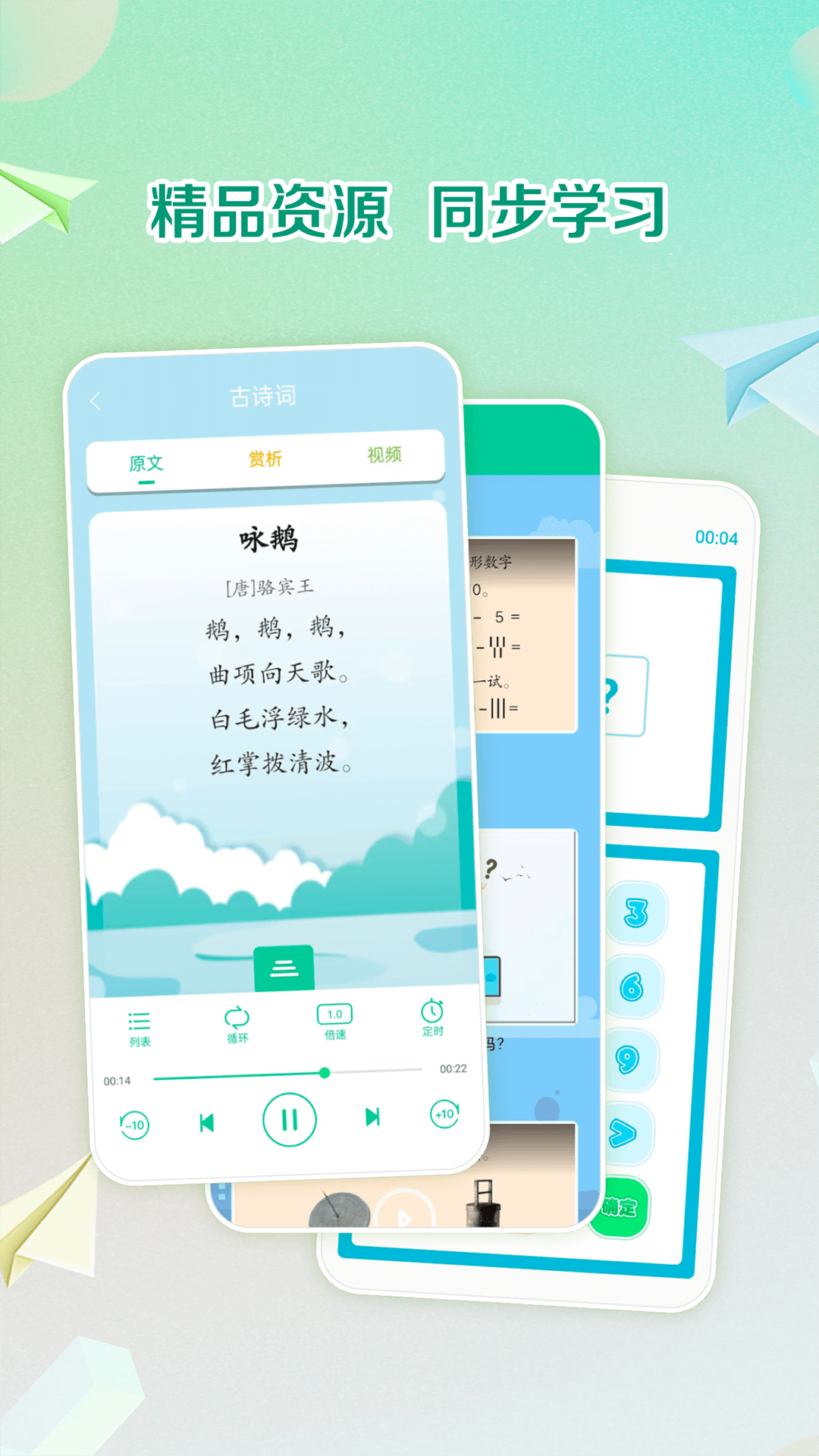 精彩截图-人教点读2025官方新版