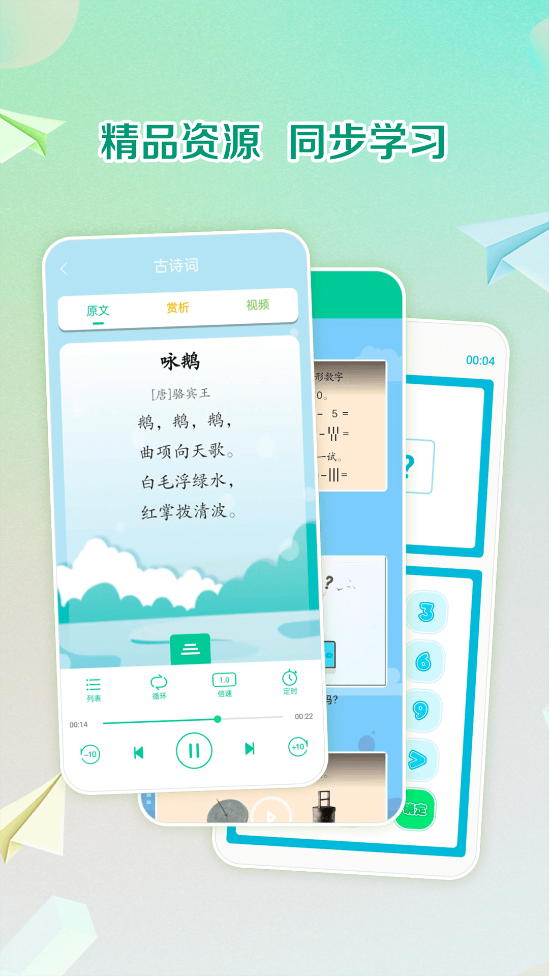 精彩截图-人教点读2026官方新版
