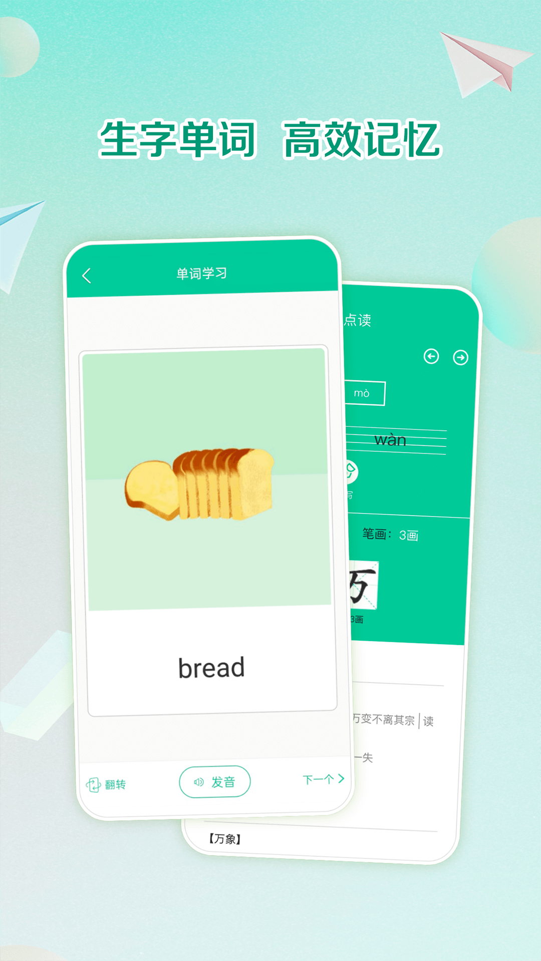 精彩截图-人教点读2025官方新版