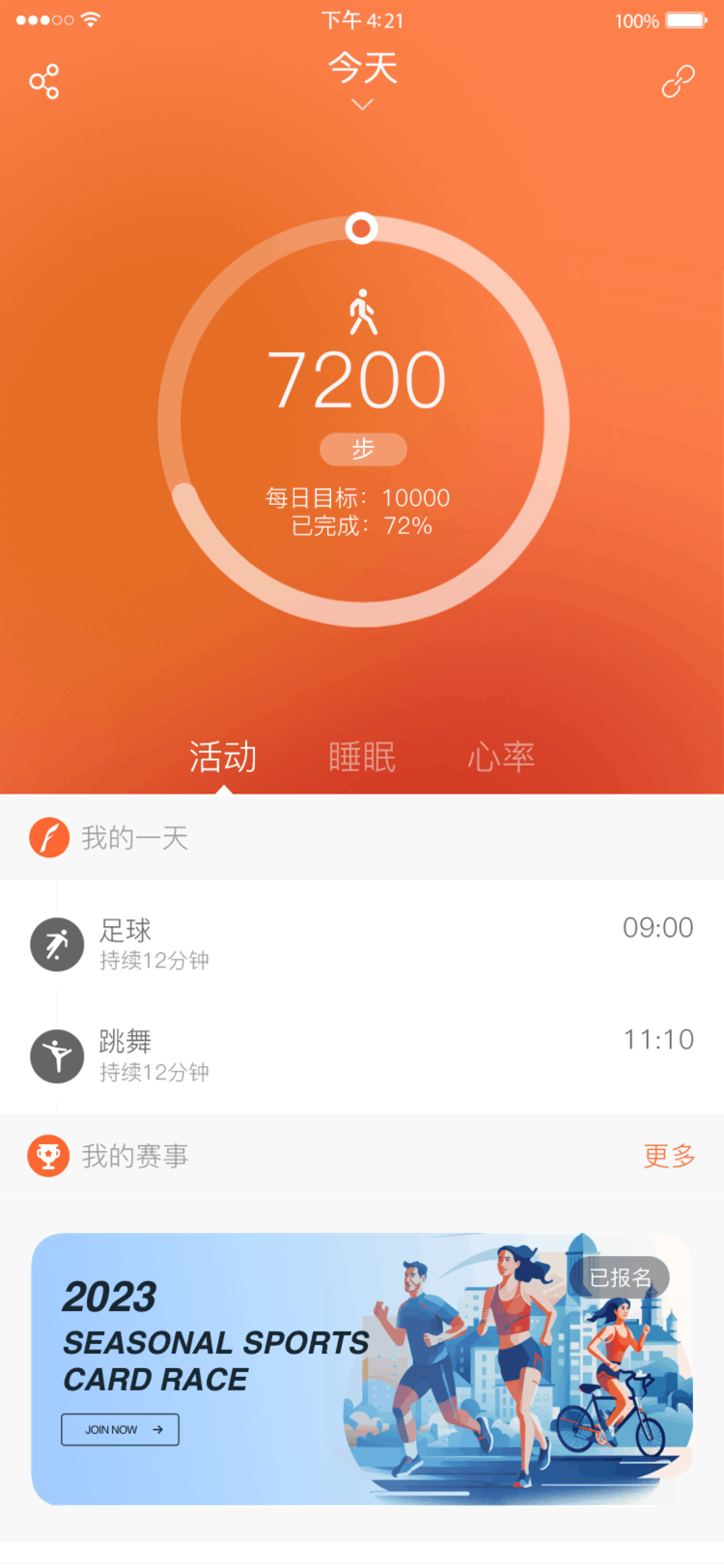 精彩截图-VeryFitPro2025官方新版
