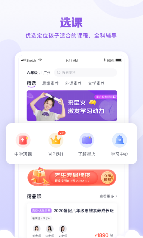 精彩截图-星火教育2026官方新版