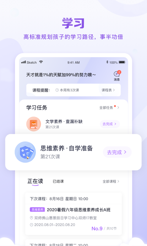 精彩截图-星火教育2026官方新版