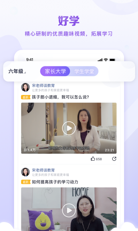 精彩截图-星火教育2026官方新版