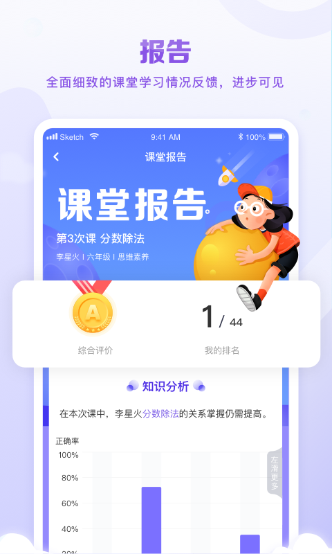 精彩截图-星火教育2026官方新版