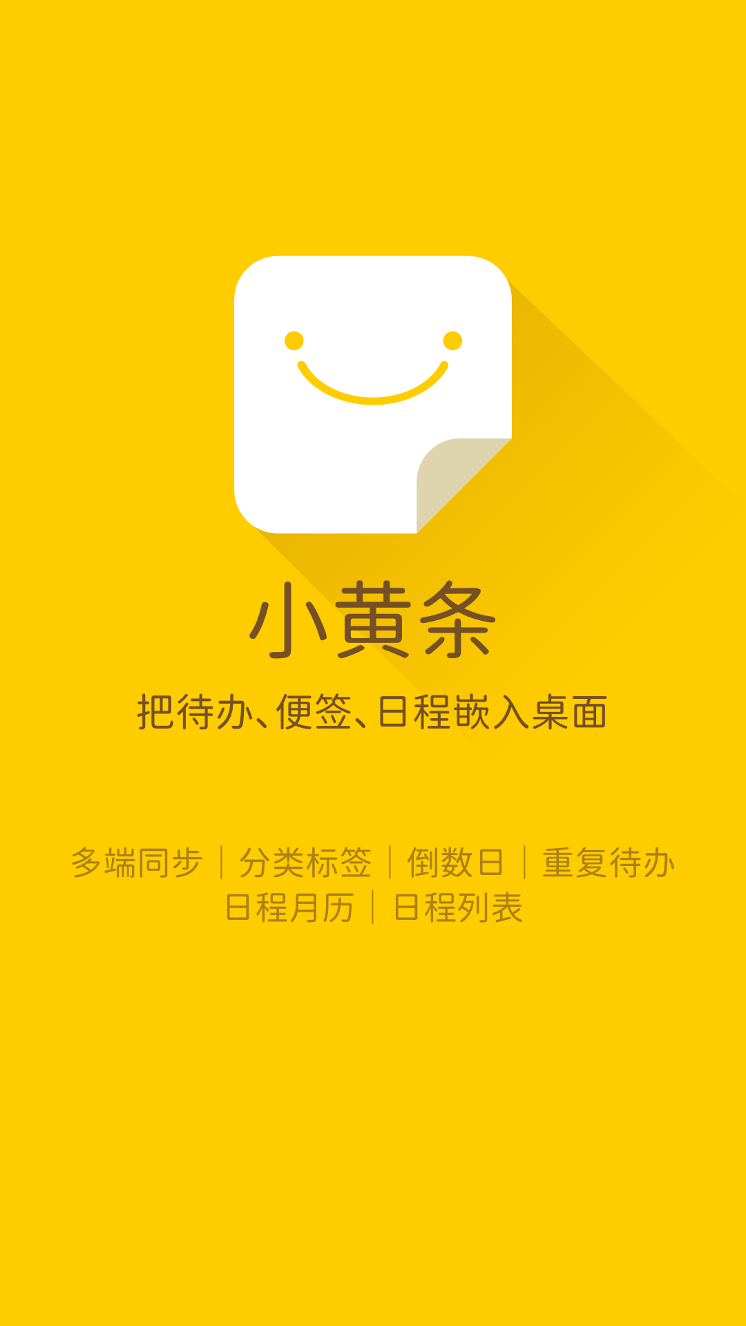 精彩截图-小黄条2026官方新版