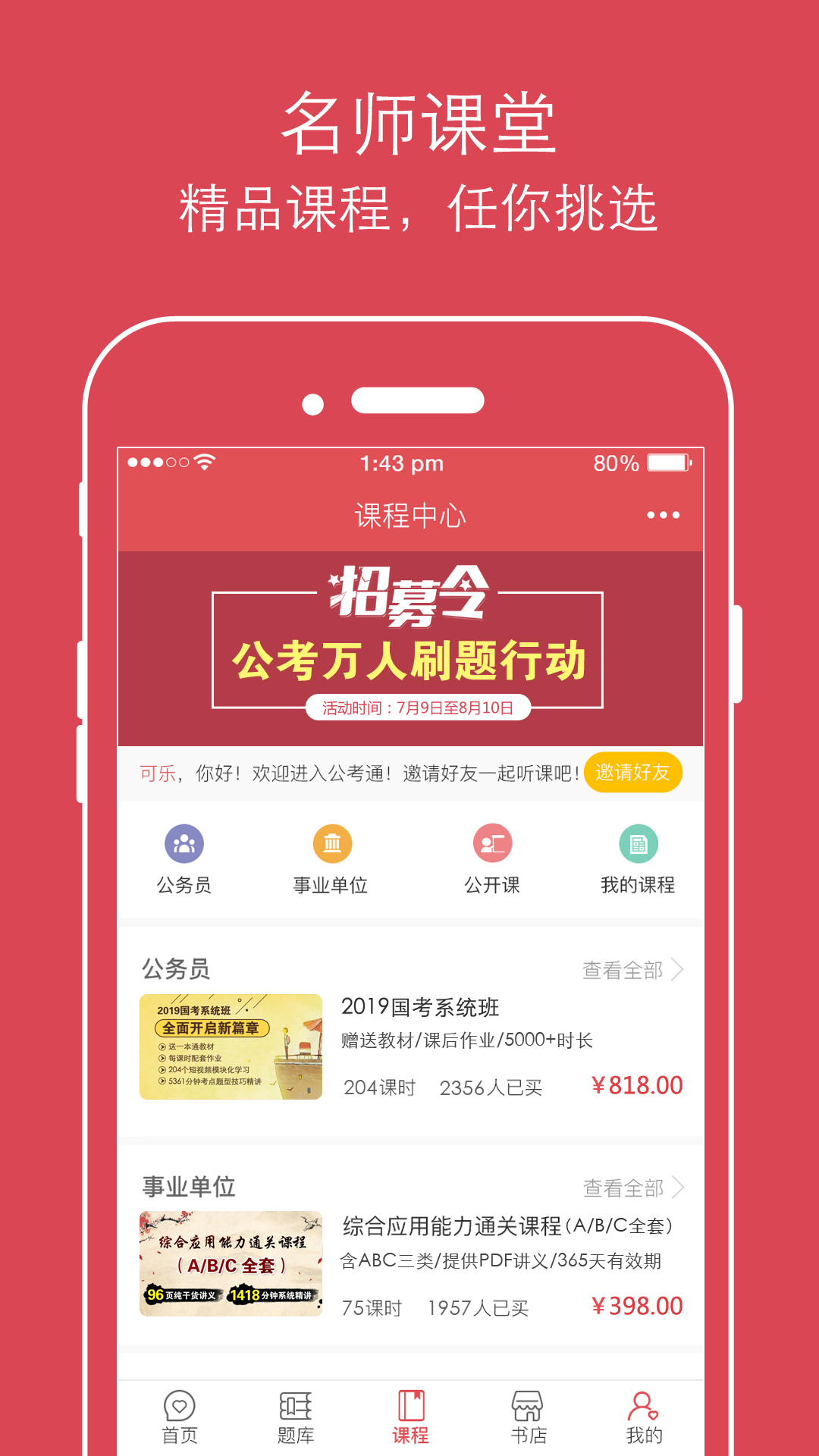 精彩截图-永岸公考2025官方新版