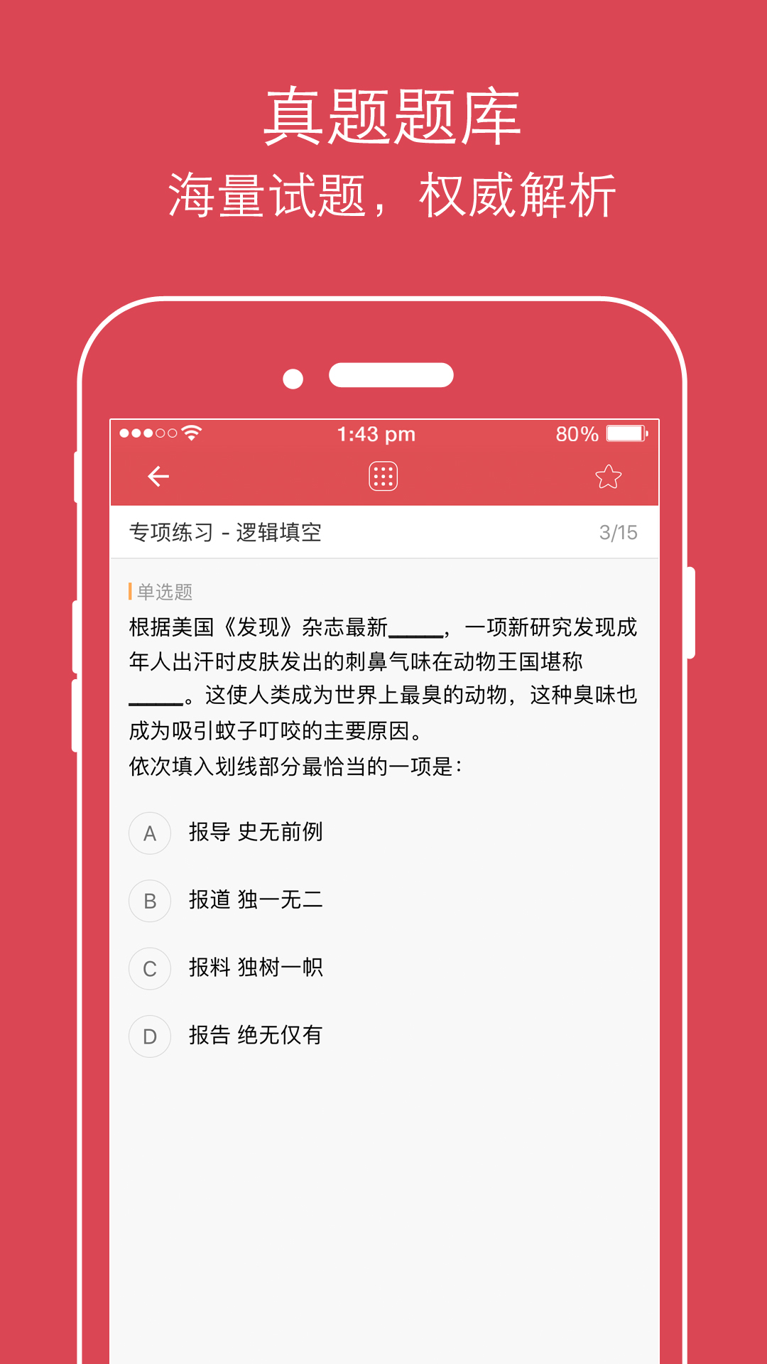 精彩截图-永岸公考2025官方新版