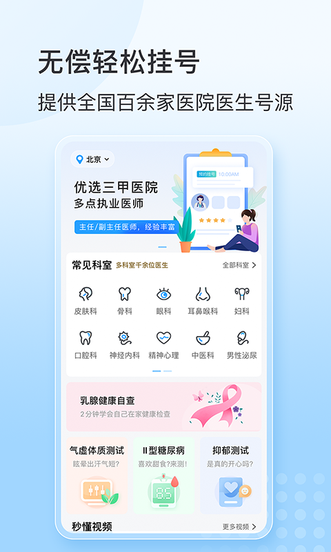 灯塔预约挂号网医院挂号安卓版高清截图