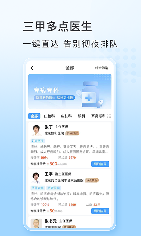 灯塔预约挂号网医院挂号安卓版高清截图