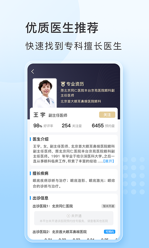 灯塔预约挂号网医院挂号截图