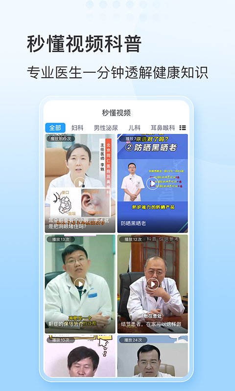 灯塔预约挂号网医院挂号安卓版高清截图