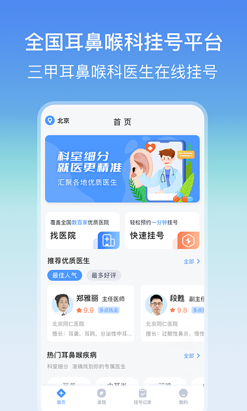 精彩截图-耳鼻喉医院挂号网2025官方新版