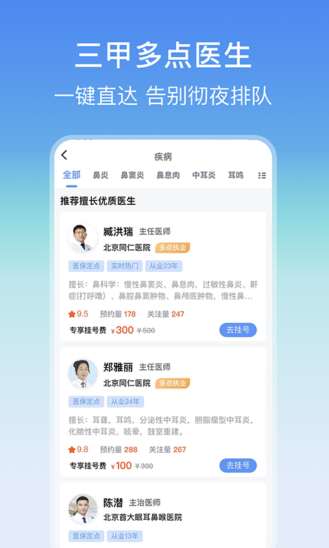 精彩截图-耳鼻喉医院挂号网2025官方新版