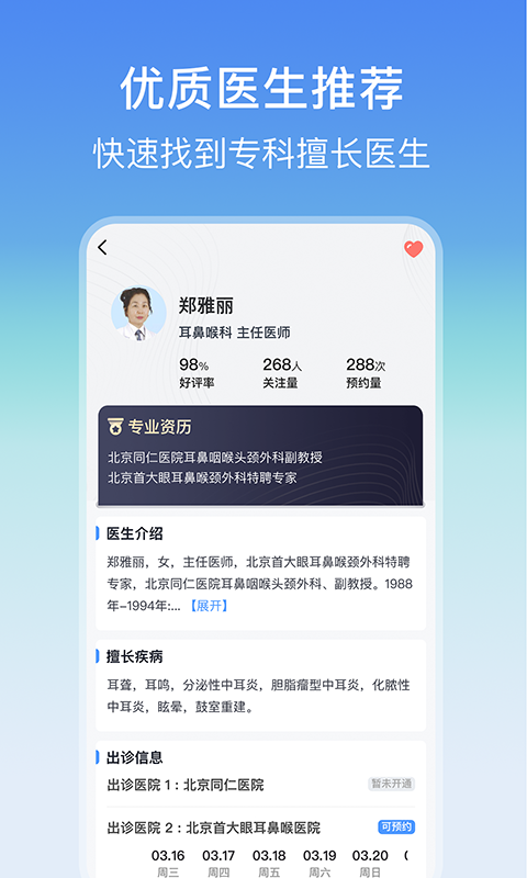 精彩截图-耳鼻喉医院挂号网2025官方新版