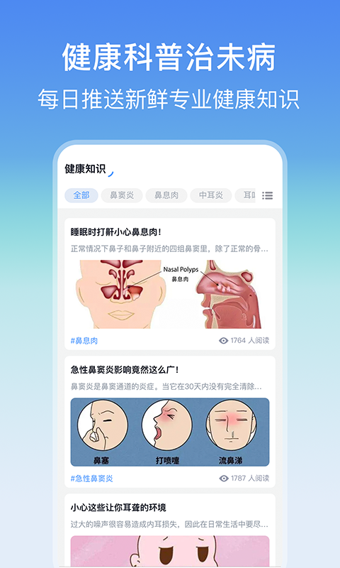 精彩截图-耳鼻喉医院挂号网2025官方新版