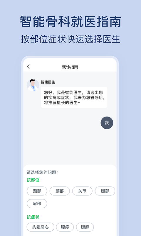 骨科医院挂号网安卓版高清截图