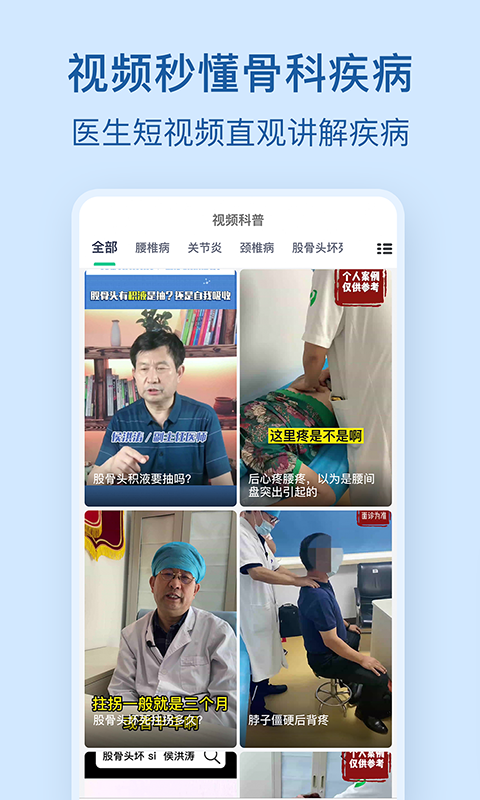骨科医院挂号网安卓版高清截图