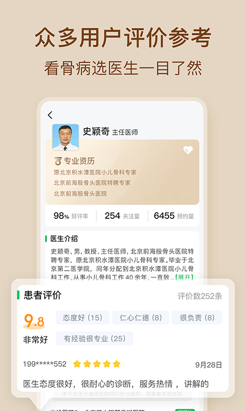 骨科医院挂号网安卓版高清截图