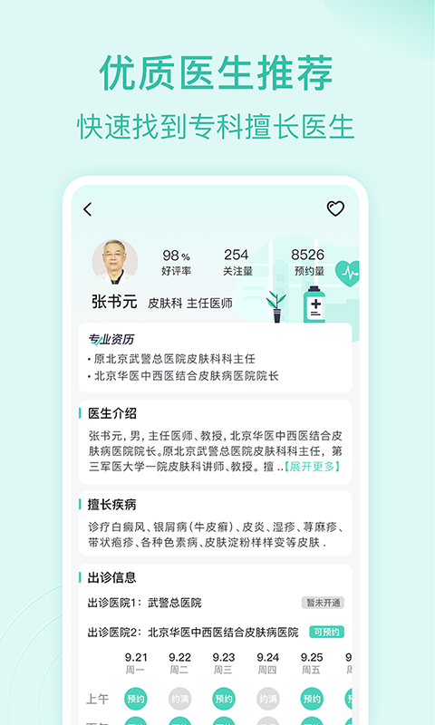 精彩截图-皮肤科医院挂号网2026官方新版