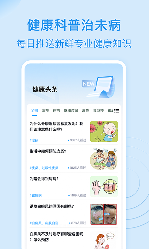 精彩截图-皮肤科医院挂号网2026官方新版