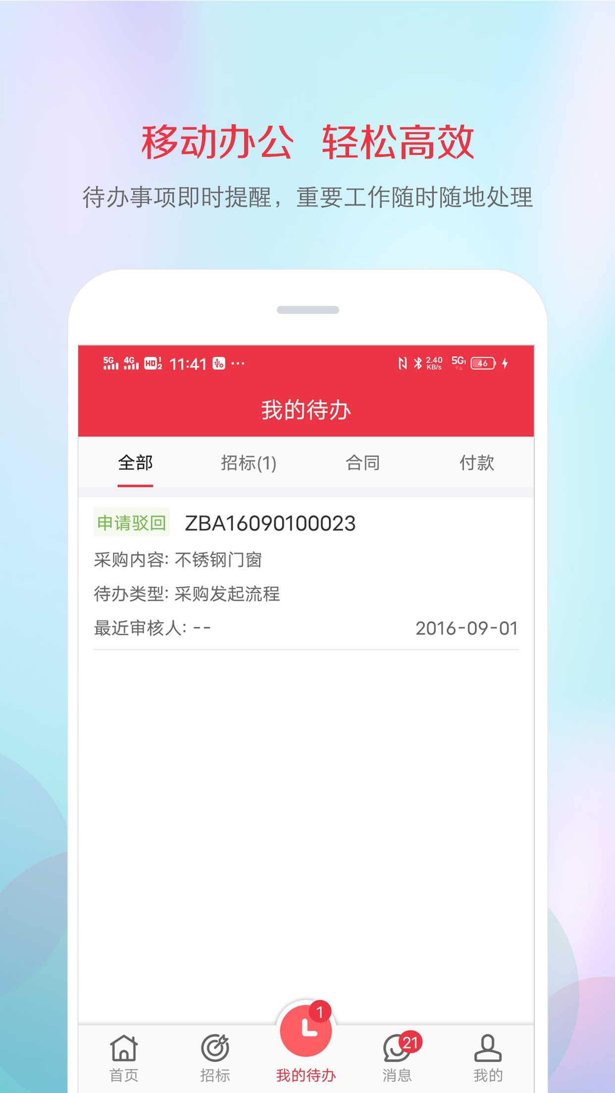 精彩截图-筑材网2025官方新版