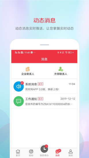 精彩截图-筑材网2024官方新版