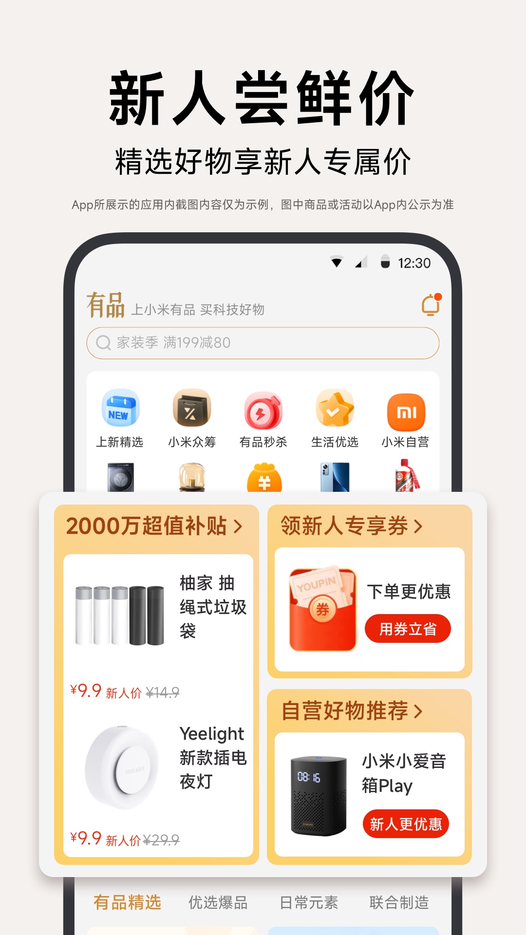 小米有品安卓版高清截图