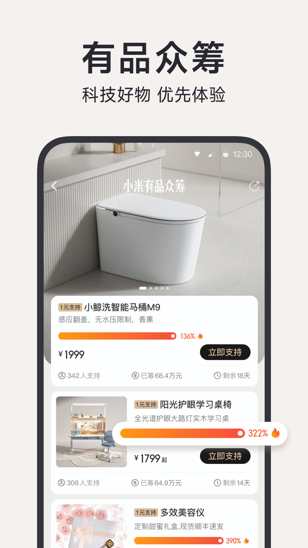 小米有品截图