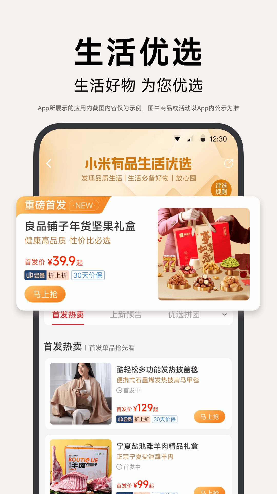 精彩截图-小米有品2026官方新版