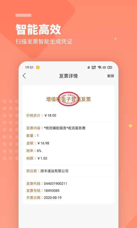 精彩截图-柠檬云财务2025官方新版