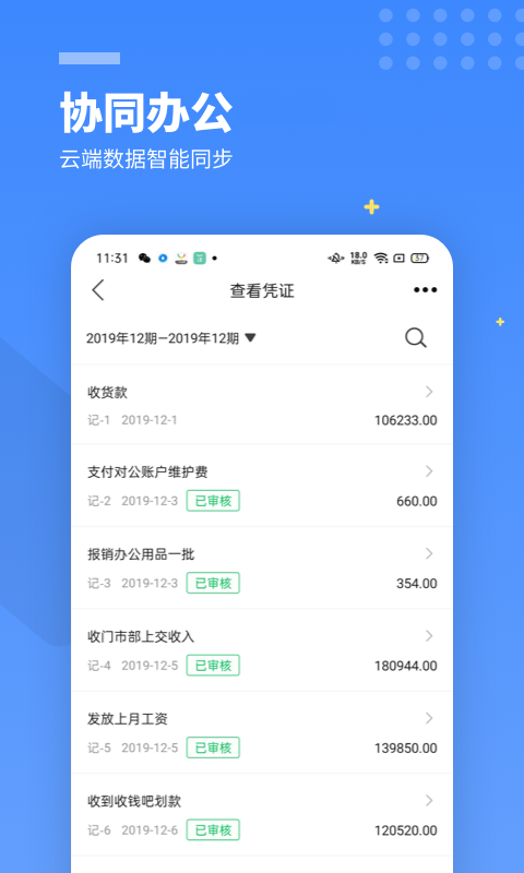 精彩截图-柠檬云财务2025官方新版