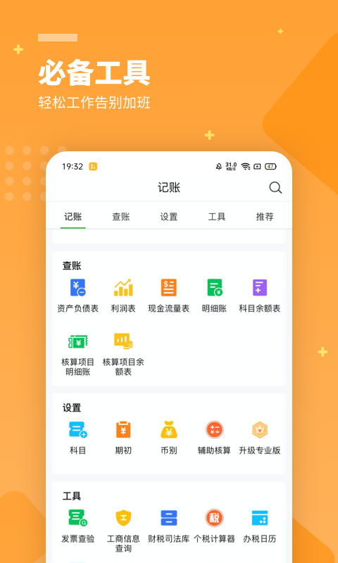 精彩截图-柠檬云财务2025官方新版