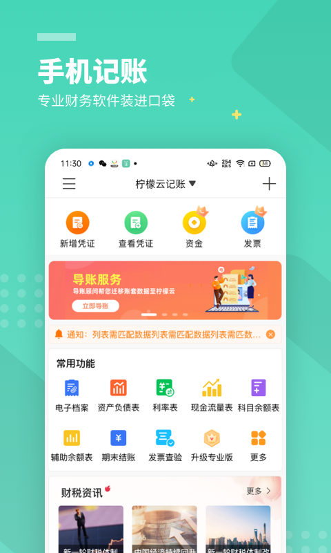 精彩截图-柠檬云财务2026官方新版