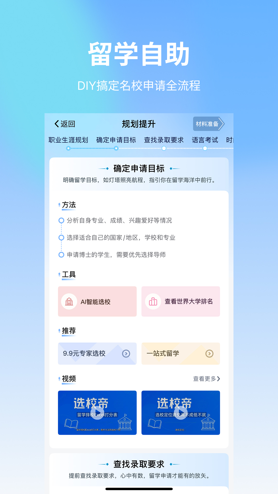 精彩截图-AI选校宝2026官方新版