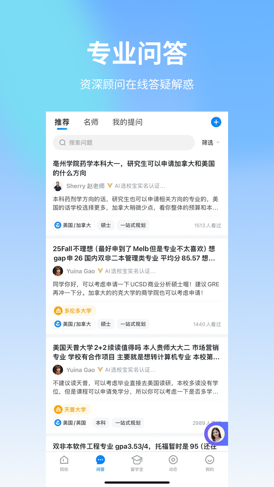 精彩截图-AI选校互动2026官方新版