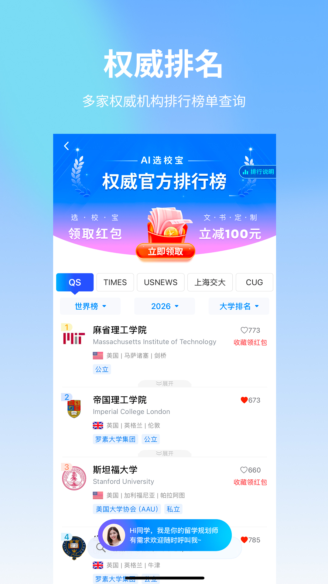 精彩截图-AI选校宝2026官方新版