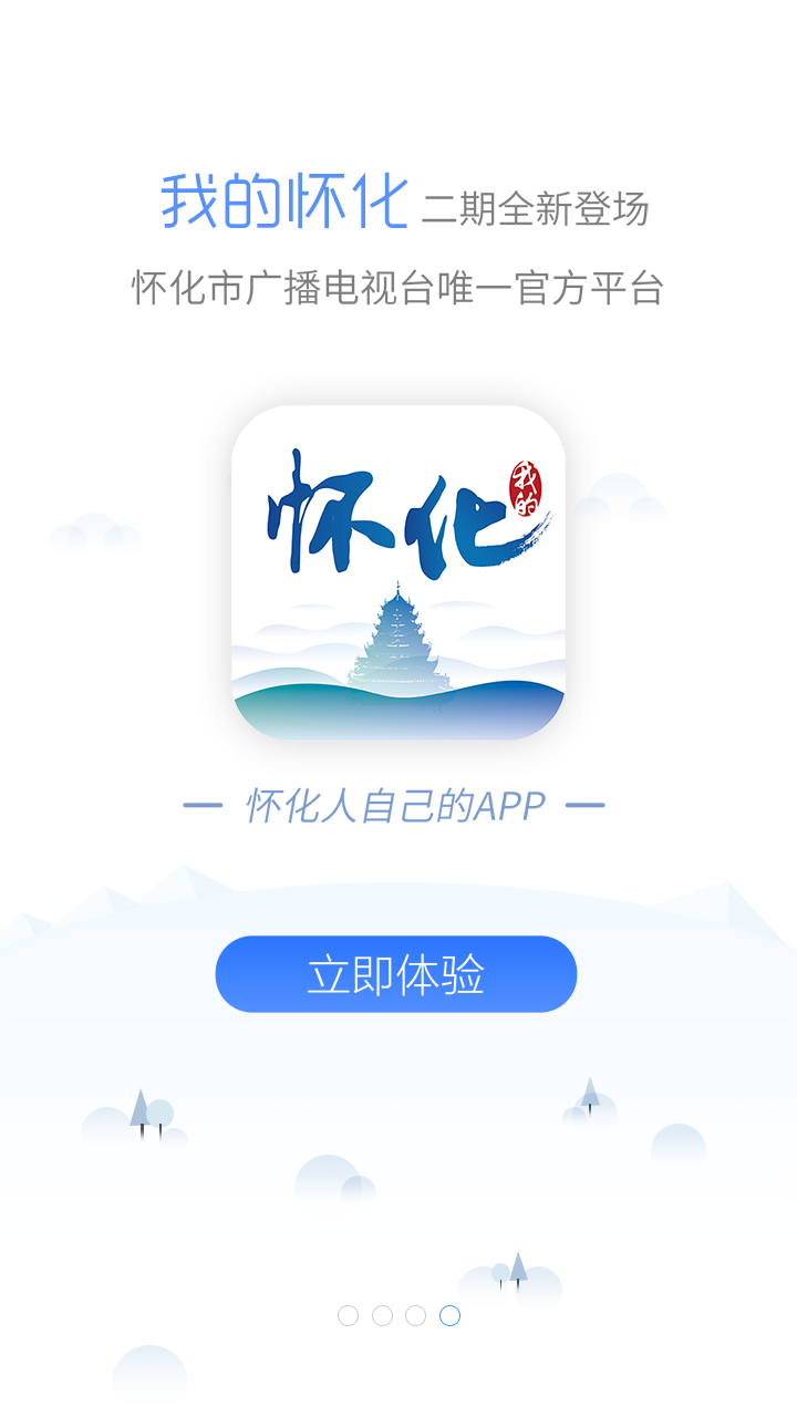 精彩截图-我的怀化2026官方新版