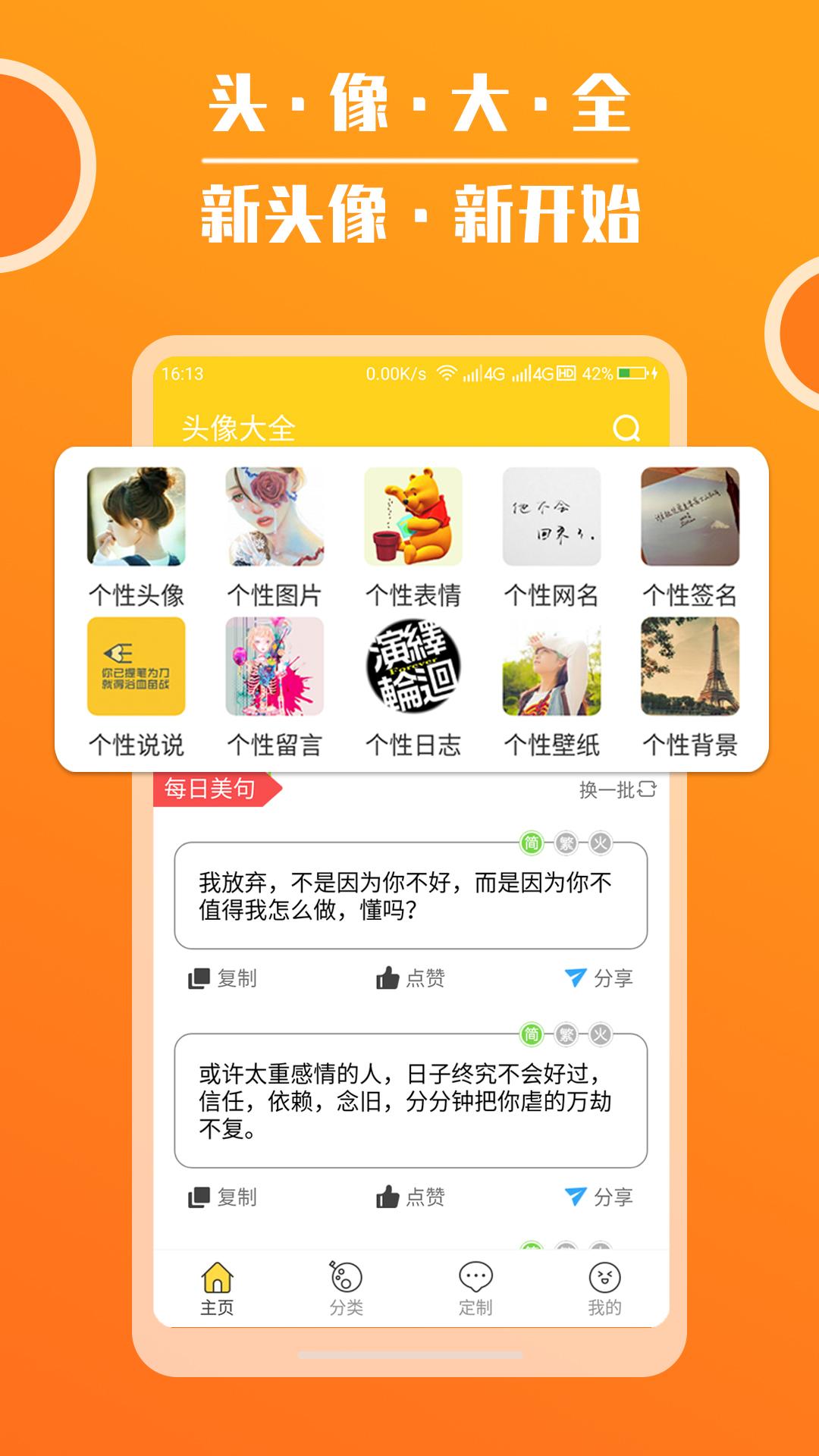 精彩截图-头像大全2025官方新版