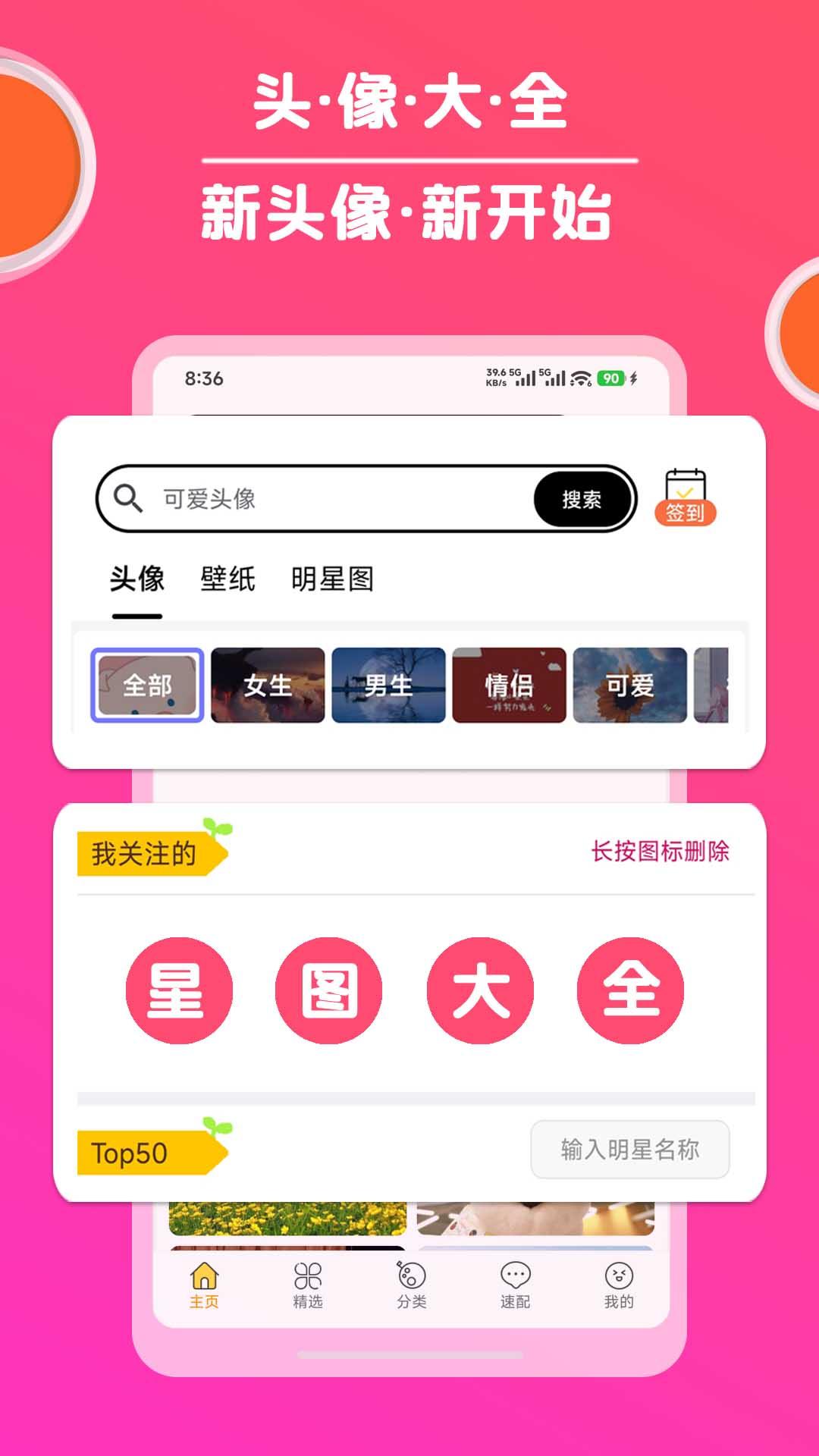 精彩截图-头像大全2026官方新版