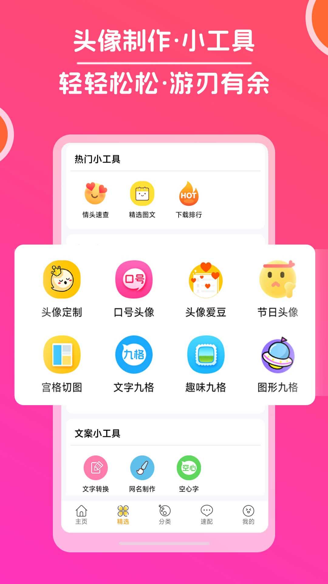 精彩截图-头像大全2026官方新版