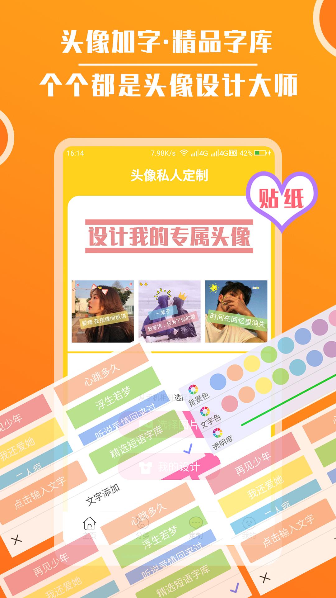 精彩截图-头像大全2025官方新版