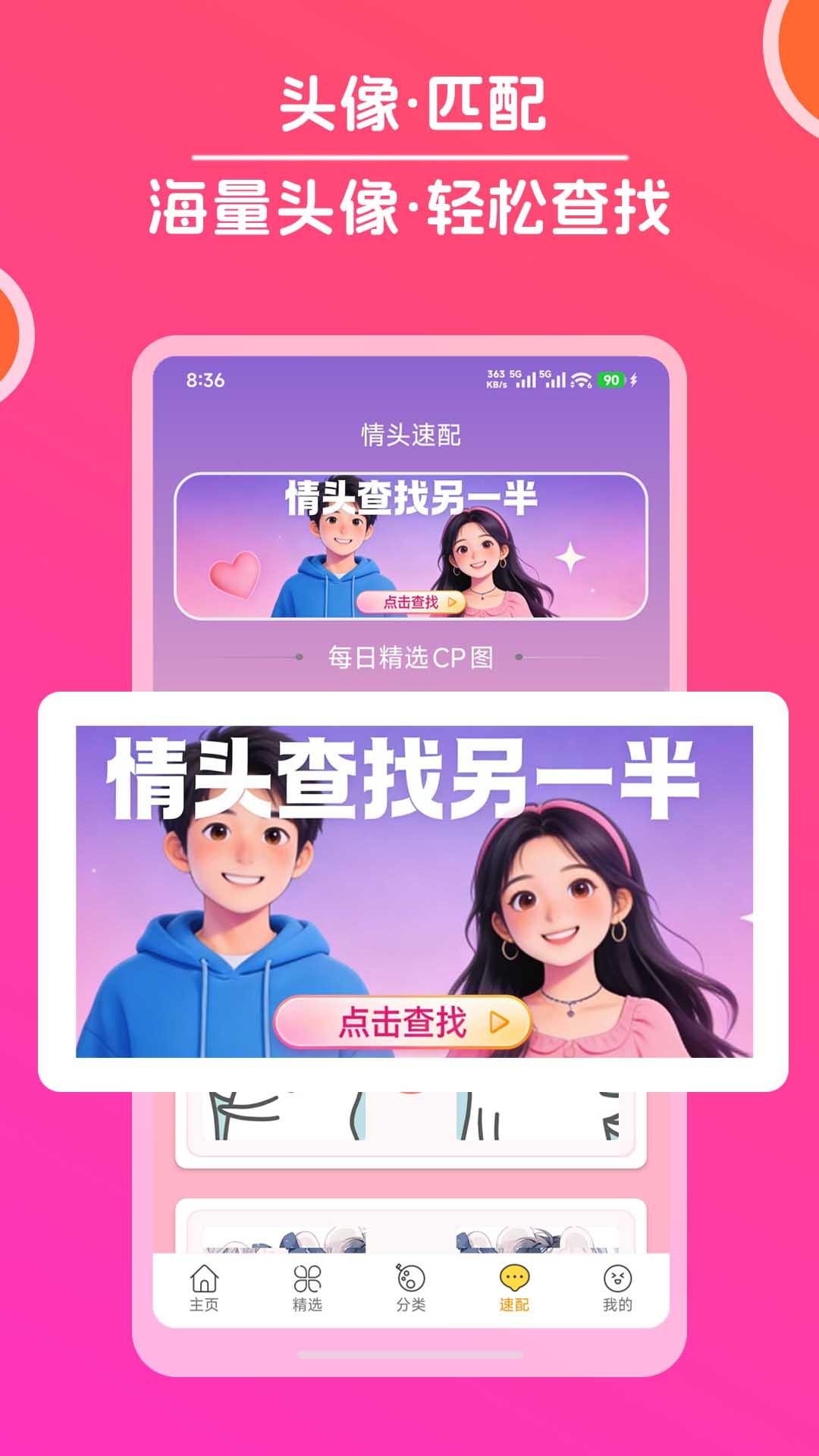 精彩截图-头像大全2026官方新版