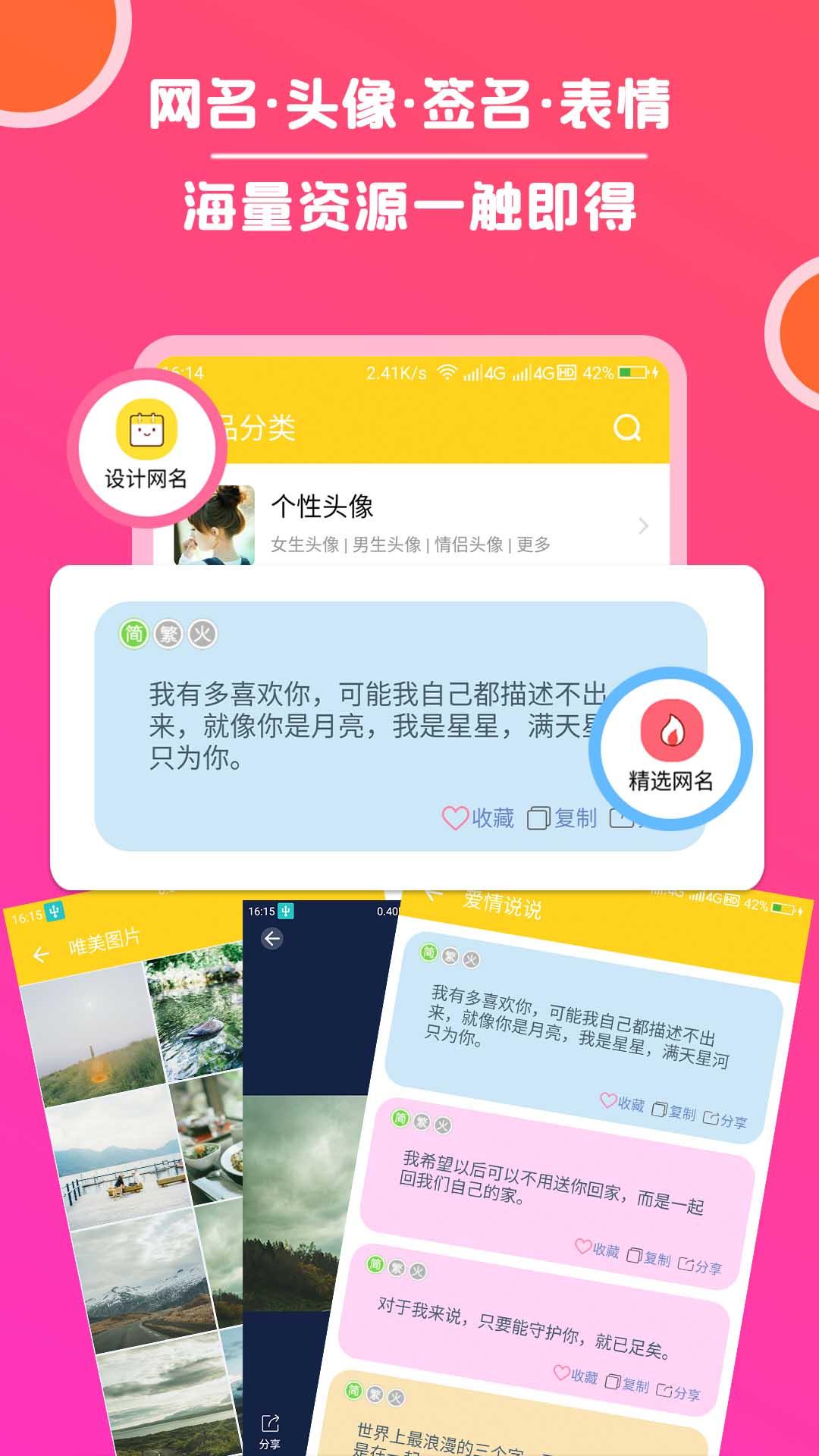 精彩截图-头像大全2026官方新版