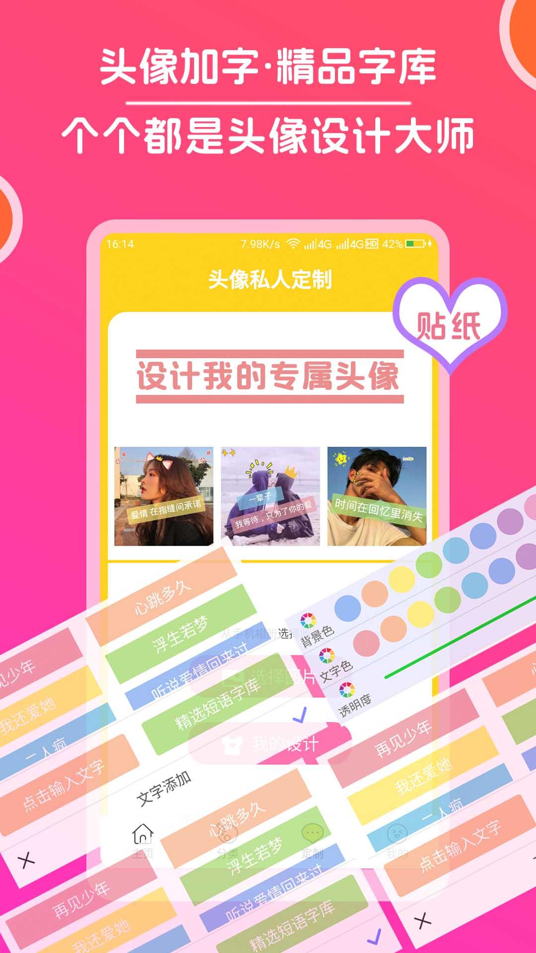 精彩截图-头像大全2026官方新版