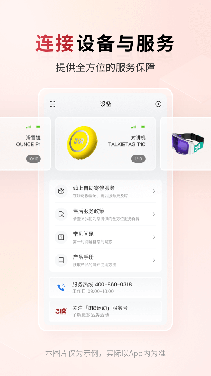 精彩截图-318运动2026官方新版