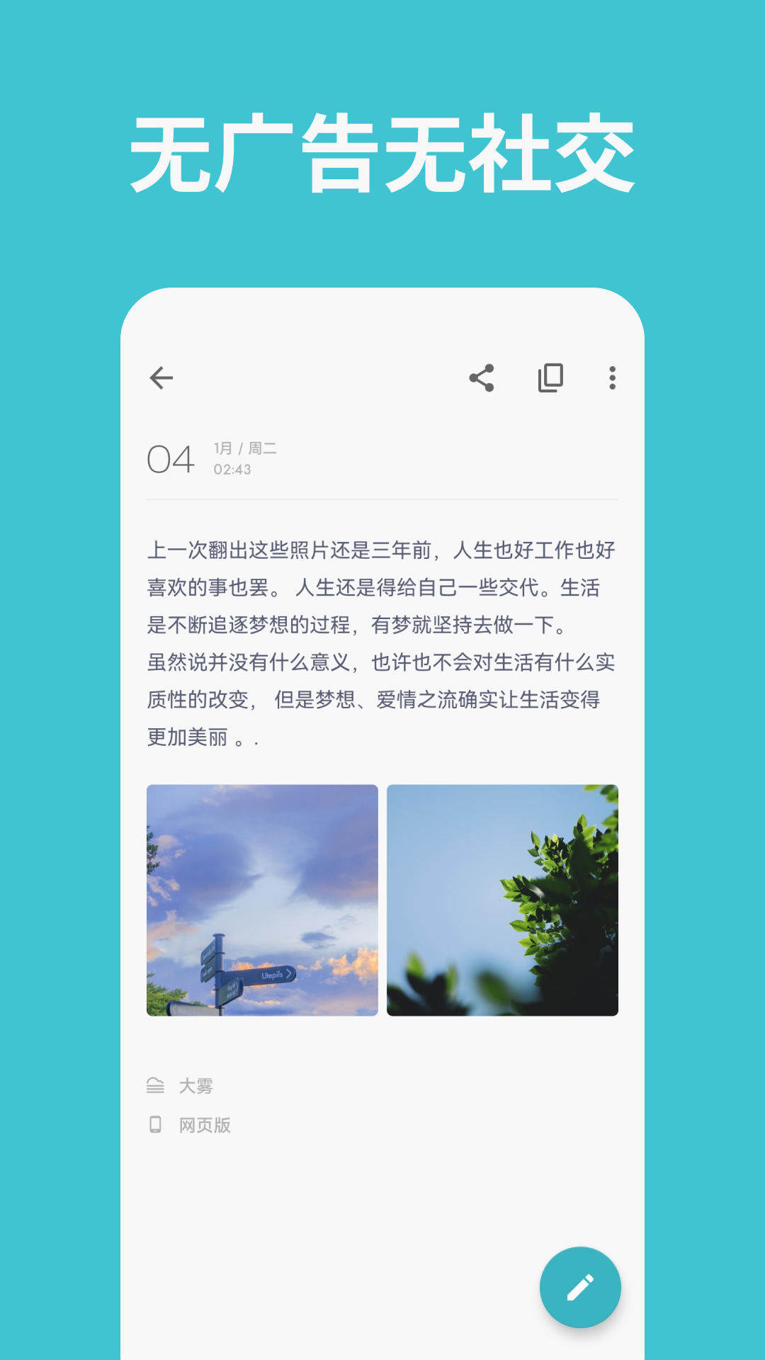 精彩截图-一本日记2026官方新版