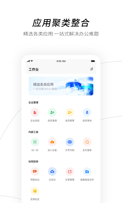 精彩截图-天翼企业云盘2025官方新版