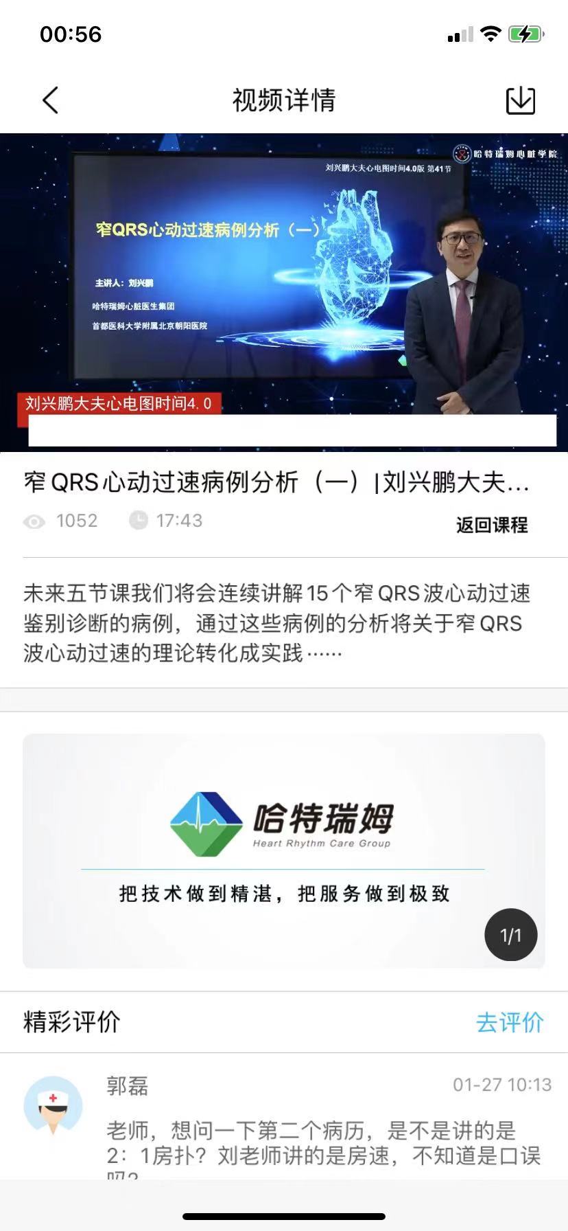 精彩截图-哈特瑞姆2024官方新版